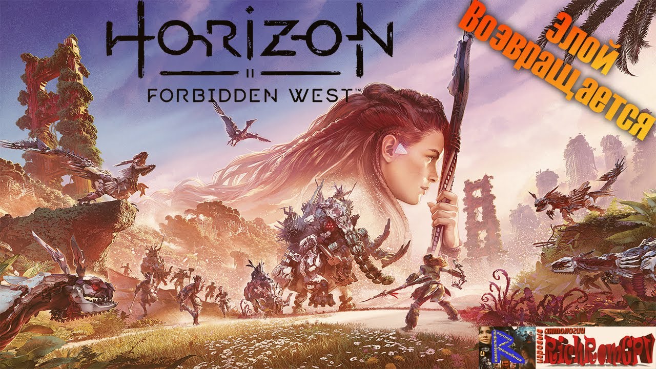 Horizon на русском языке. Horizon прохождение на 100.