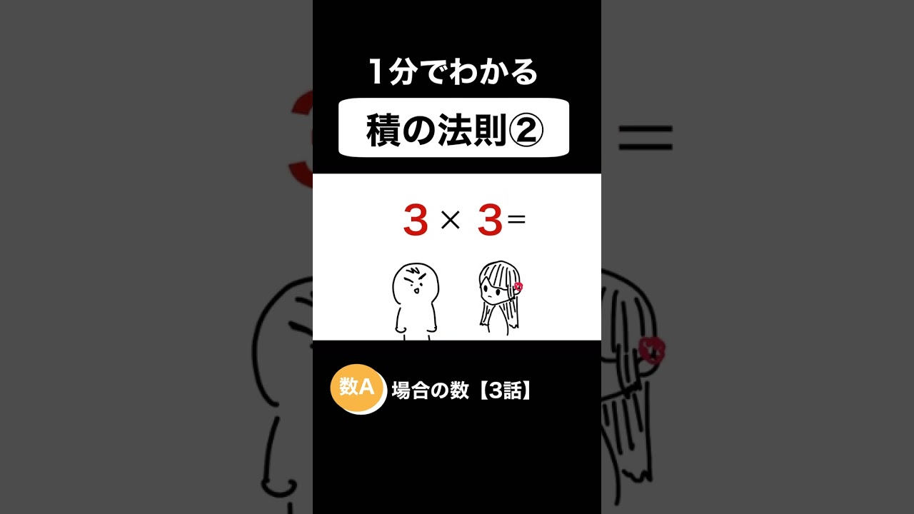 Mathematics A] Multiplication Law ② Number of Cases [Episode 3