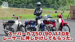 足裏感覚が超大事 国際a級ライダーにスーパーカブでオフロード走行するコツを教えてもらった ライテク オフロード後編 若林浩志のスーパー カブカブ ダイアリーズ Vol 34 Webオートバイ