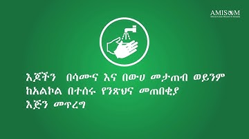 AMISOM Coronavirus Awareness Campaign: Amharic Version