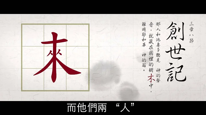 《神州十二號》看中國：從「漢字的構成」透看中國人傳統信仰 - 天天要聞