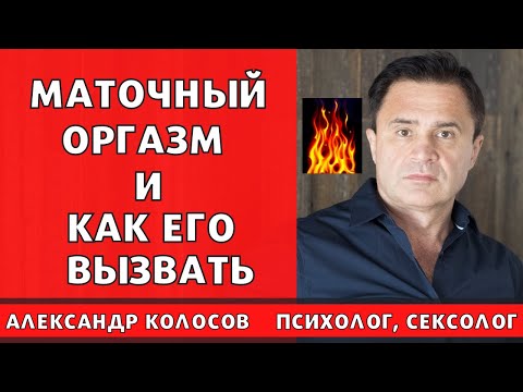 Как вызвать маточный оргазм