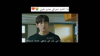 قاعد عند أهلها بيستناها تصحى 😭💔- ما دونغ شان و مي ران - اذبني برفق #bts_armу_forever #jichangwook