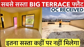 सबसे सस्ता BIG TERRACE फ्लैट |  इतना सस्ता कहीं पर नहीं मिलेगा, OC RECEIVED !!