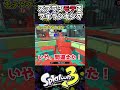 【スプラ3】学校で『モテるブキ』ランキング【マジでモテモテ】#shorts #スプラトゥーン3 #splatoon3 #クラブラチンパンジー #モテる