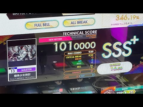 【オンゲキ手元】13＋ 撥条少女時計 MASTER  ABFB理論値 (player: KAIRO)