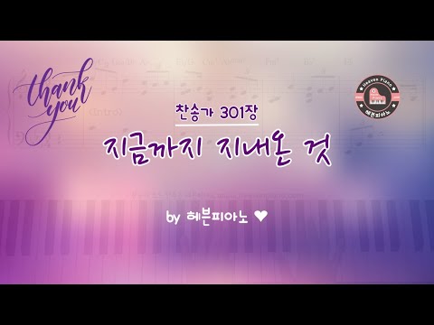 지금까지 지내온 것 - T.Sasao & 박재훈
