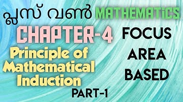plus one mathematics focus area chapter-4 Principle of mathematical induction|part-1