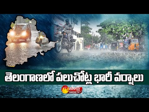 Heavy rains in Telangana | Weather Updates | Sakshi TV - SAKSHITV
