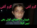 گرم آنٹی غریباں دا احساس کوئی بھی نہیں کرتا Funny Video New Update 