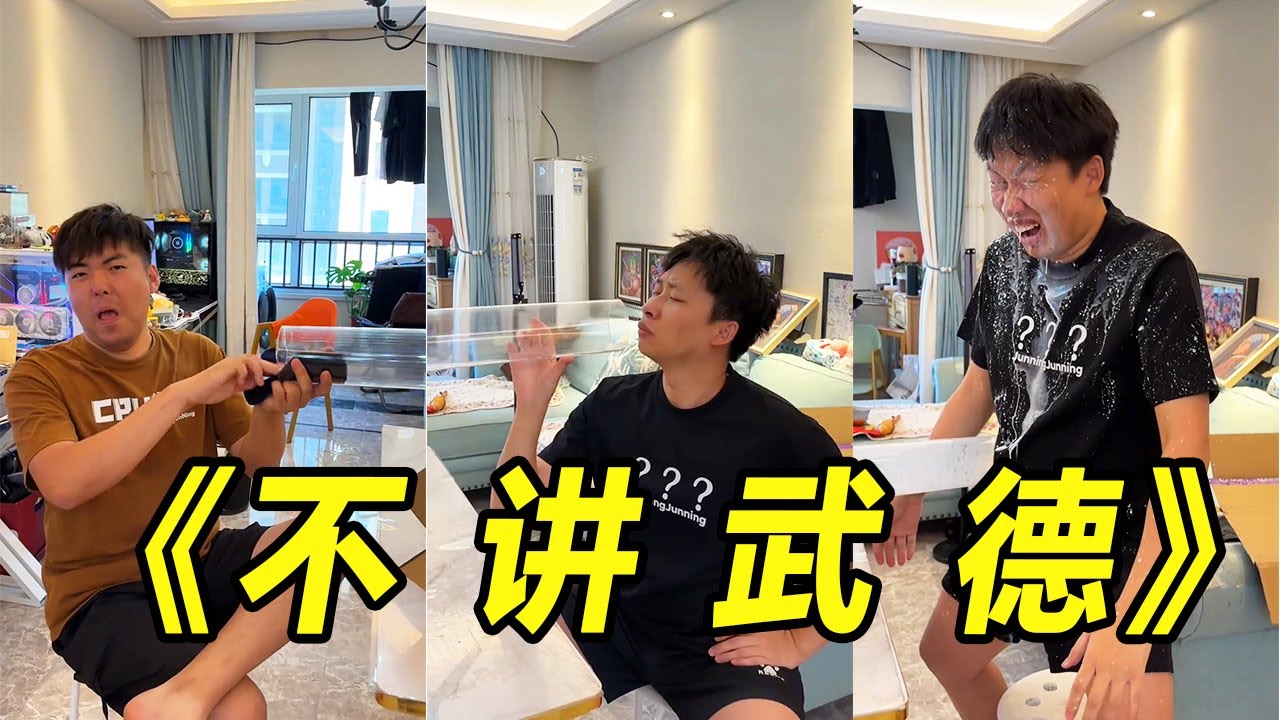 峻宁峻宁：你这么玩是吧！不讲武德！ #搞笑#搞笑视频