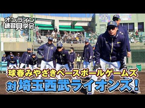 【生配信】2月26日オンライン練習見学会