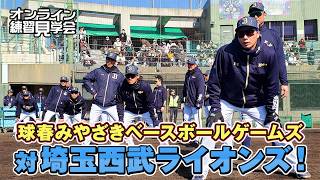 【生配信】2月26日オンライン練習見学会