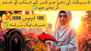 Dua to Prevent From the Punishment Of GRAVE💔🌟