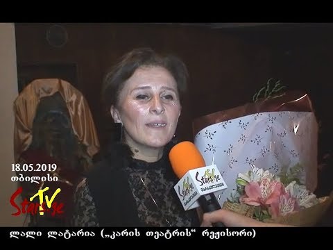 საბავშვო თეატრი - „კარის თეატრის“ წარმატებული პრემიერა