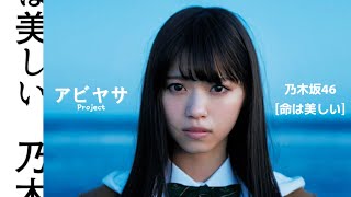 Nogizaka46 - Inochi wa Utsukushii (Subtitle Indonesia)