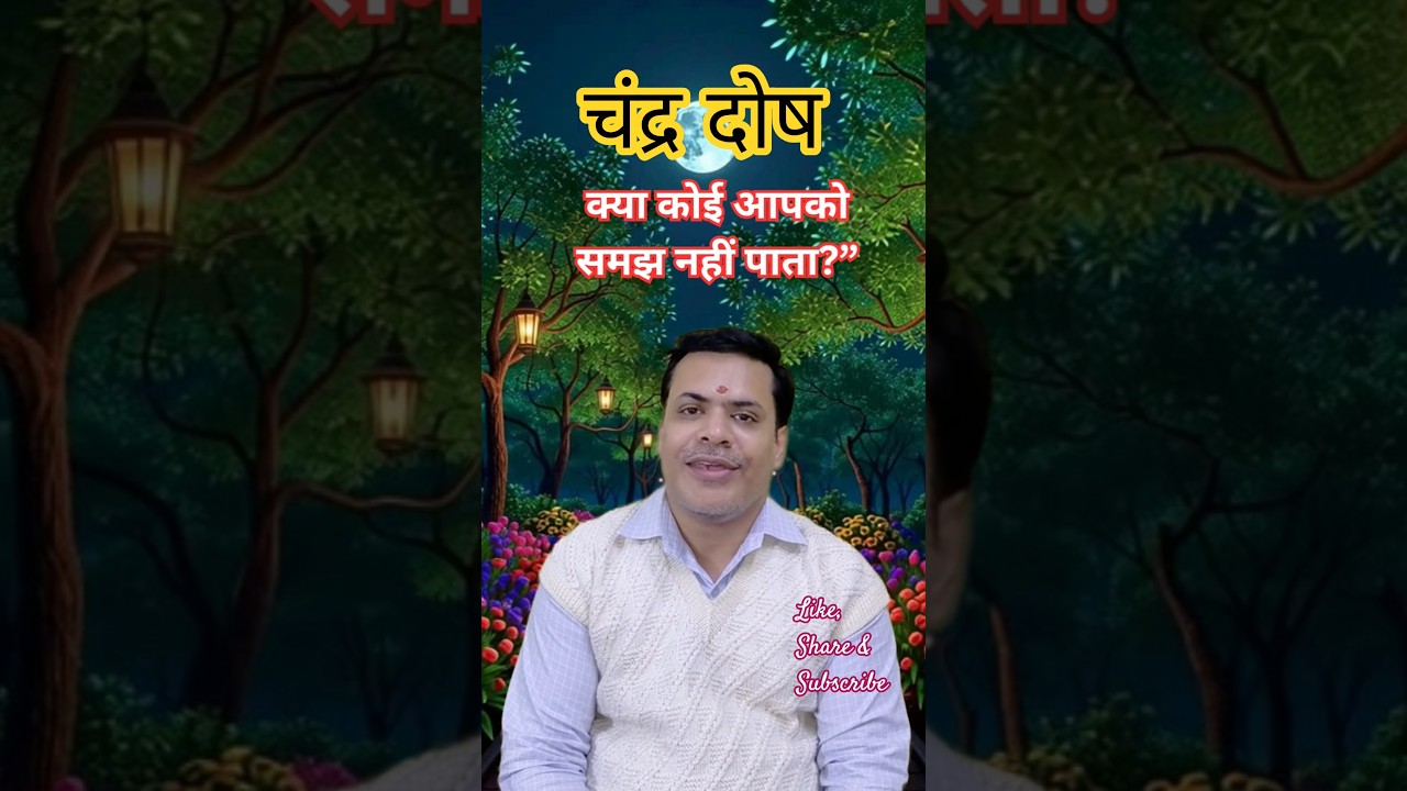 कुंडली में चंद्र दोष! Moon Affected by Shani Rahu? Life Confusion Explained 