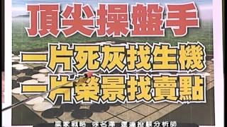 20150826 2130 徐名澤 贏家戰略