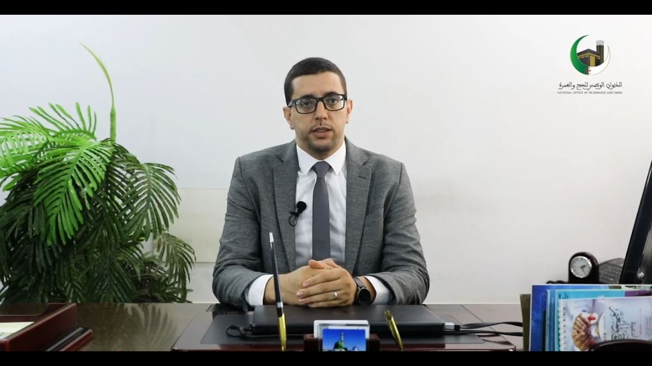 الجانب التنظيمي السيد شباب بن يعقوب  مدير فرعي لتنظيم الحج 03