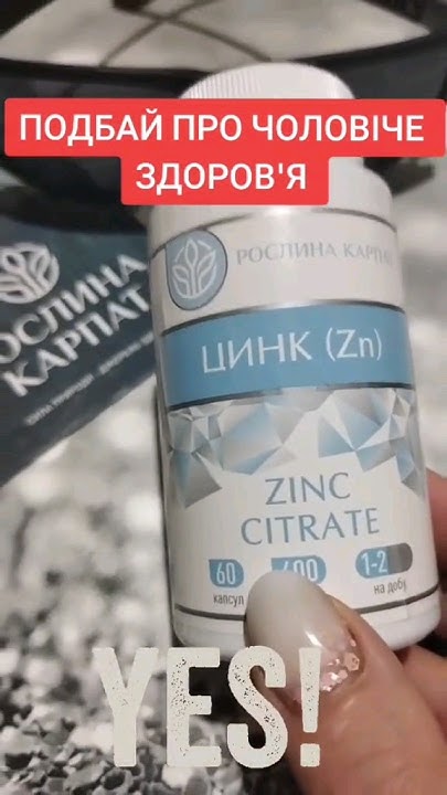 ЦИНК Потрібен Чоловікам для Сперматогенезу та Чоловічої сили. - YouTube