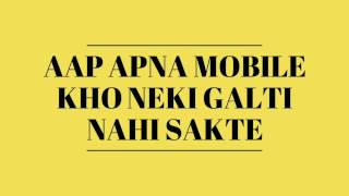 Lost Mobile? SAVE your MONEY | MUST WATCH 2017