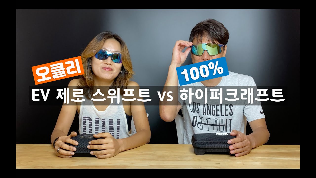 달리기 고글 추천 초경량 오클리 이브이제로 100% 하이퍼크래프트