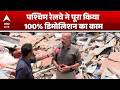 Western Railway News:पश्चिम रेलवे ने पूरा किया 100% डिमोलिशन का काम  |ABPLIVE