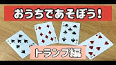 トランプで遊ぼう ぶたのしっぽ Youtube トランプで遊ぼう ぶたのしっぽ Youtube