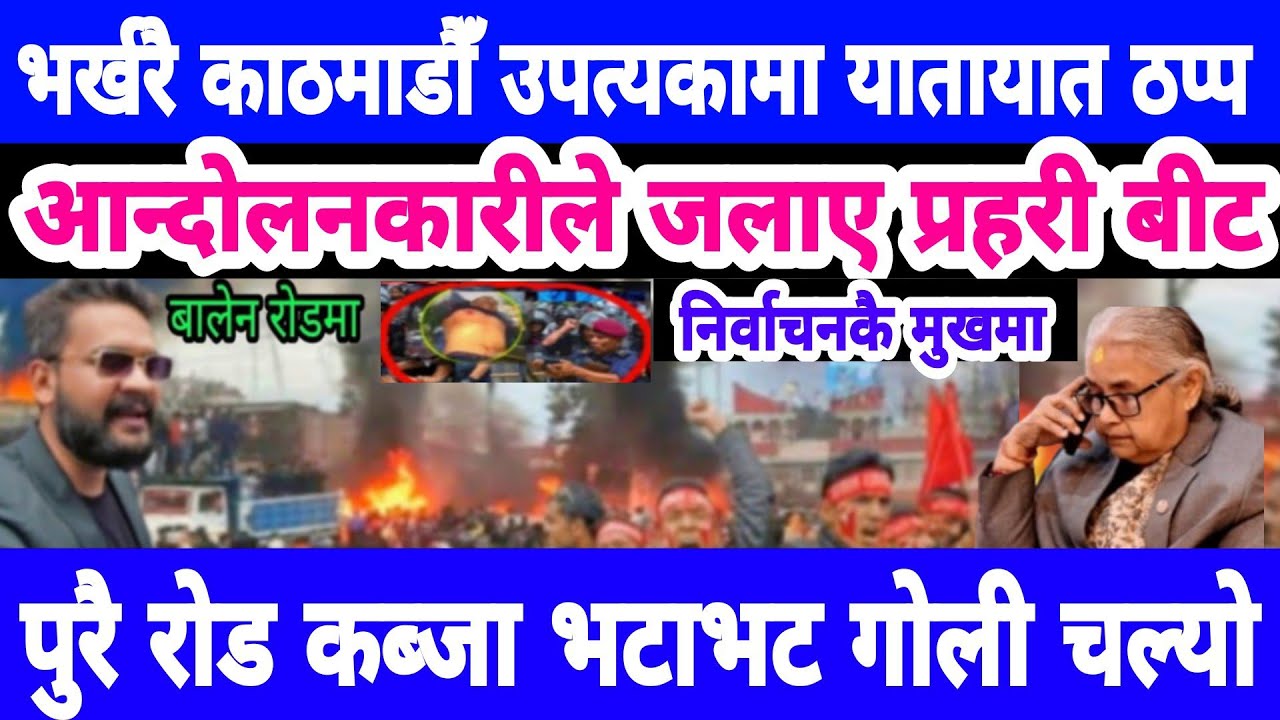 बिहानै यो के भयो Nepali news,aaja ka samachar,Today nepali news,aaja ka mukhya samachar nepal,Balen
