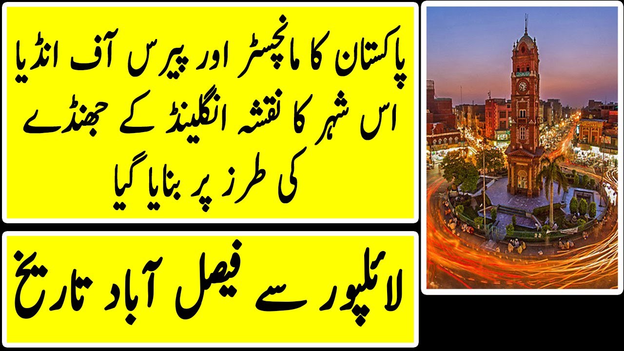 my city faisalabad essay in urdu