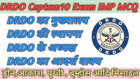 DRDO Ceptam 10 MCQ / DRDO important Questions । about drdo । drdo exam । DRDO mcq। DRDO Technician-A