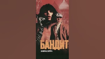 Thumbnail of CHEPIKK, Серёга - Бандит ( Уже в сети)