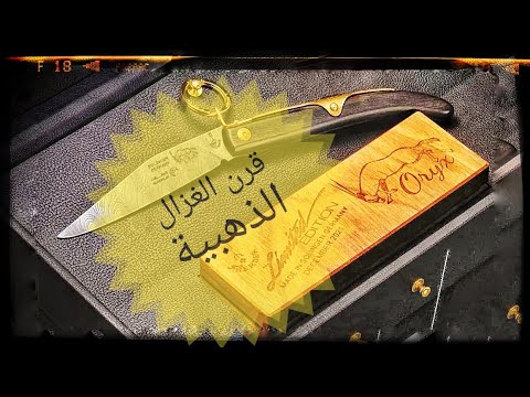 وصلت لى أجمل هدية قرن الغزال الذهبية