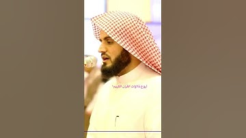 آواخر سورة الكهف بأروع أداء😍رعدالكردي😍