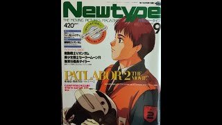 機動警察パトレイバー Newtype ニュータイプ 1993年9月号