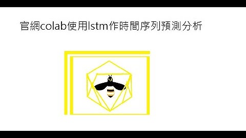 tensorflow2.0   官方colab使用lstm來進行時間序列預測