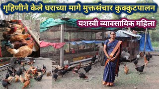 Download lagu कमी खर्चात केलेले मुक्तसंचार कुक्कुटपालन | Mukt sanchar kukut palan Gavran poultry farm maharashtra