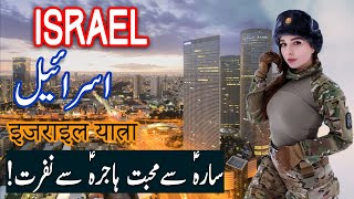 Travel To Israel | israel History Documentry in Urdu and Hindi | 3rd | Spider Tv | اسرائیل کی سیر