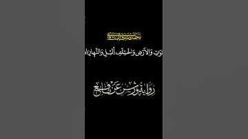 المنشاوي | سورة آل عمران آيه 190 | برواية ورش عن نافع