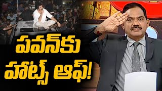 పవన్ కు హాట్స్ ఆఫ్! | TV5 Sambasiva Rao on Pawan Kalyan Comments | Chandrababu Arrest | TV5 News