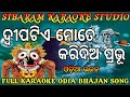 Deepatie mote karidia prabhuodia bhajan full karaoke songsibaram