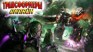 Мультсериал ГРИМЛОК РВЁТ ИНСЕКТИКОНОВ Трансформеры онлайн Transformers Online обзор трансформеров 2017 48