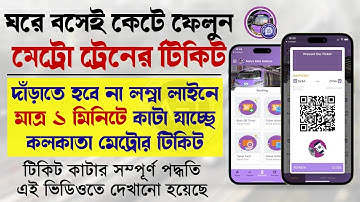 how to book kolkata metro ticket online | Metro ride kolkata | kolkata metro ticket booking app