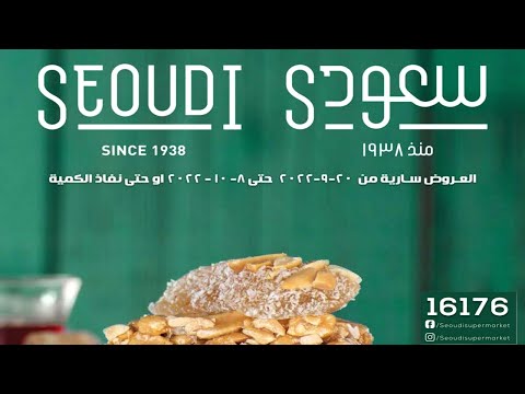 عروض سعودي ماركت حتى 8 أكتوبر 2022 عروض المولد النبوى عروض سعودى ماركت اليوم عروض تسوق نت سعودى