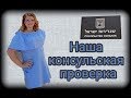 !! КОНСУЛЬСКАЯ ПРОВЕРКА !! 🤔 Как консул проверяла НАШ БРАК  на НЕФЕКТИВНОСТЬ??😣 ДОКУМЕНТЫ!☝