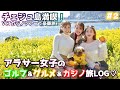 【VCTカジノツアー⭐️】チェジュ島でゴルフにグルメ❣️至れり尽くせりの豪華ツアー⭐️