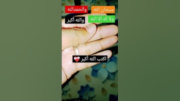 اذكار الصباح | اسلام صبحي #اسلام_صبحي #اكسبلور #اذكار_الصباح #اذكار_المساء #دعاء_مستجاب