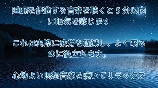 脳をリラックスさせて睡眠を促し、精神を落ち着かせ、深い眠りを助ける最高の音楽