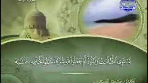 سورة الرعد مكتوبة للقارئ الشيخ محمد المحيسني * المصحف المرتل كاملا