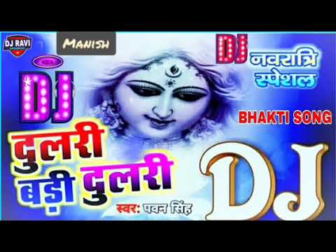 #dulari#durgamaa #durgapuja #navaratr i#pawansinghsong #bhaktisong #bhojpuribhaktisongs #youtubesong